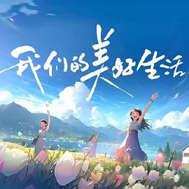 爱有来世
